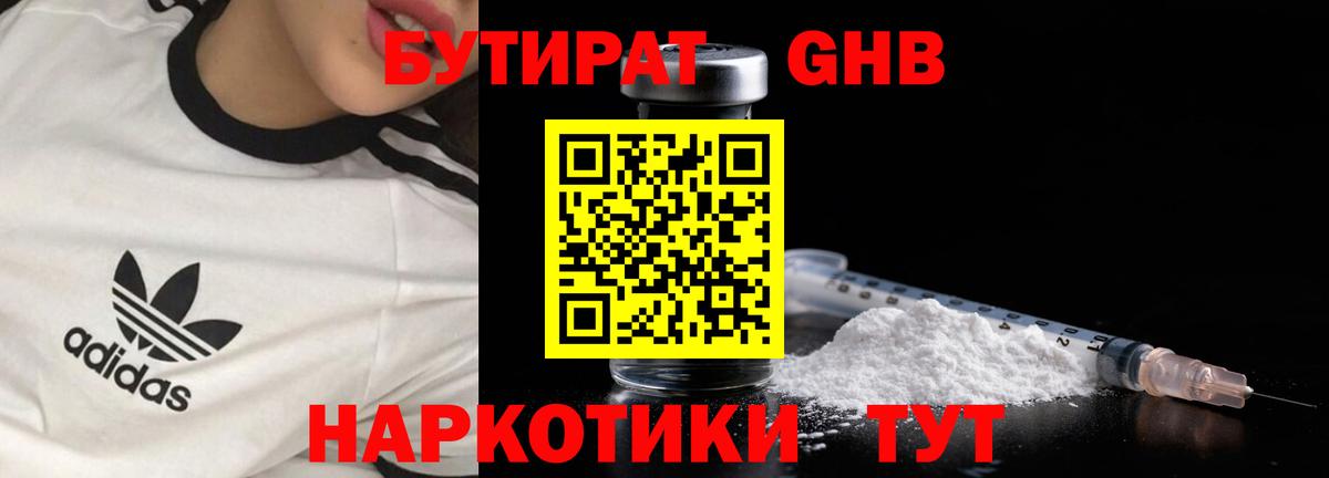 Коркино  Бутират жидкий экстази  Вход с VPN 