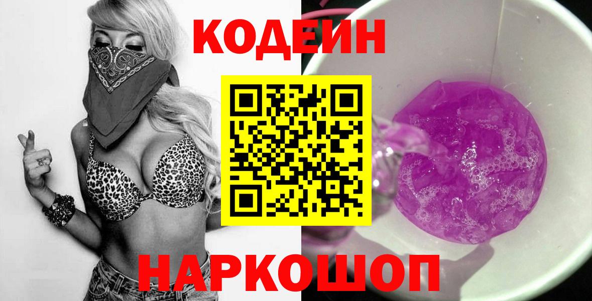 Codein Purple Drank  Кодеиновый сироп Lean напиток Lean (лин)  Коркино 