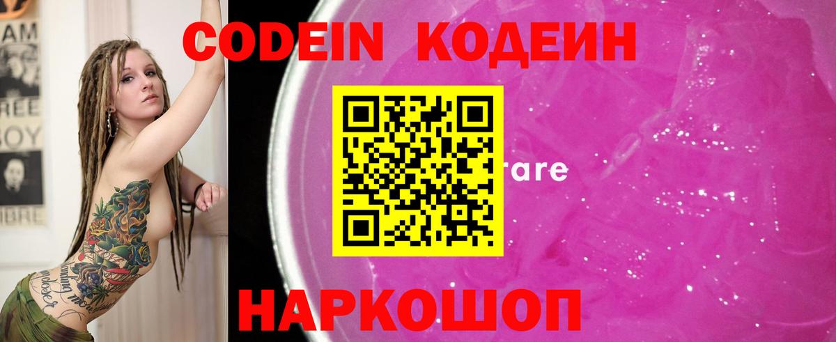 Коркино  Кодеин напиток Lean (лин)  Вход с VPN 