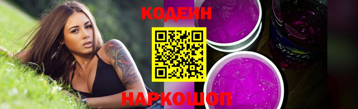 Кодеин напиток Lean (лин) Коркино