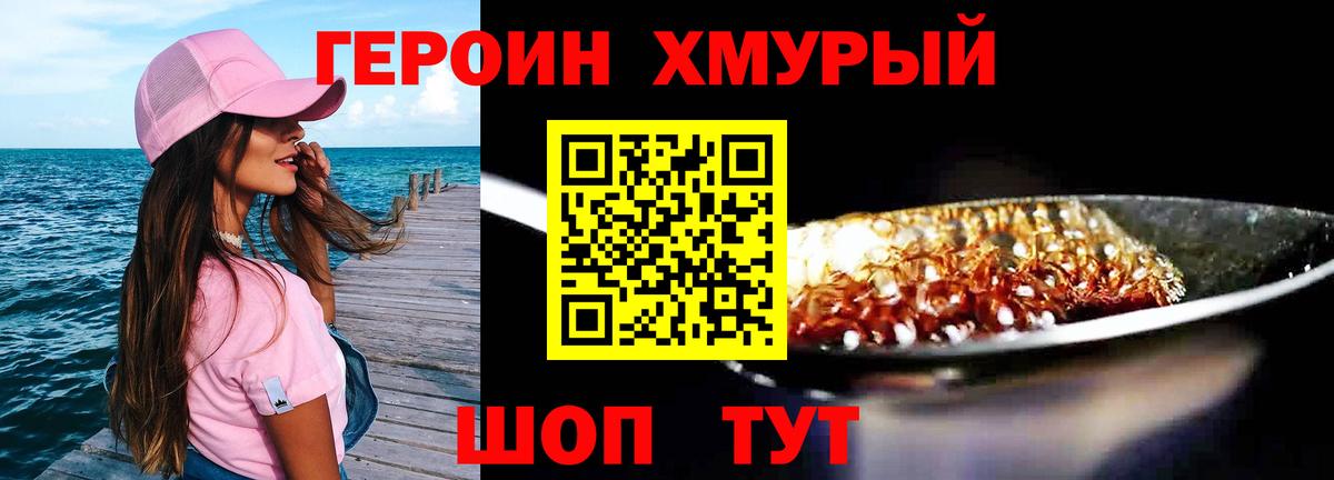Героин хмурый Коркино
