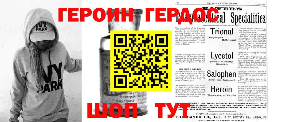 ГЕРОИН герыч  Вход с VPN  Героин  Коркино 