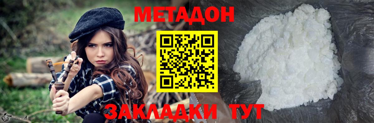 МЕТАДОН methadone  Коркино 